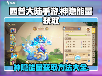 西普大陆手游🔥神隐能量获取秘籍🎉截图1