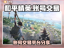 和平精英账号交易🔥哪里买最靠谱？