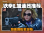 铁拳8加速器推荐💥玩铁拳8必看！👇