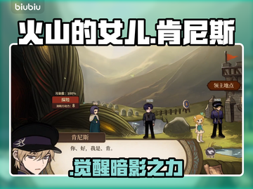 《火山的女儿》肯尼斯隐藏剧情曝光🔥截图1