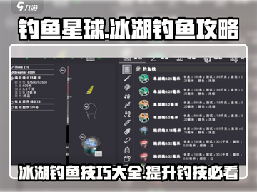 钓鱼星球🔥冰湖钓鱼秘籍，鱼获爆满屏！🐟截图1