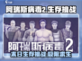 阿瑞斯病毒2游戏特色🔥超全介绍来啦！
