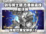 剑与骑士团🔥杰鲁迪温技能全揭秘！