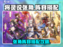 三国杀将灵张角阵容搭配🔥助你轻松制胜！