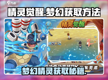 精灵觉醒梦幻🔥抓获取方法大公开！🎮捕捉攻略来啦！截图1
