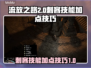 流放之路2💥刺客技能加点全攻略！🔥