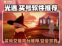 光遇买号必看！🔥安全靠谱平台大揭秘✨