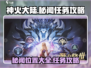 神火大陆🔥：秘闻任务全攻略，速来探秘！