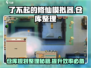 了不起的修仙模拟器📦仓库规划技巧大公开！💡