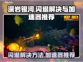 深岩银河🔥闪退解决+必备加速器推荐！