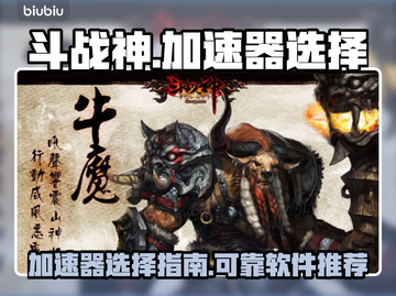 斗战神加速神器🔥选它绝对不后悔！🚀截图1
