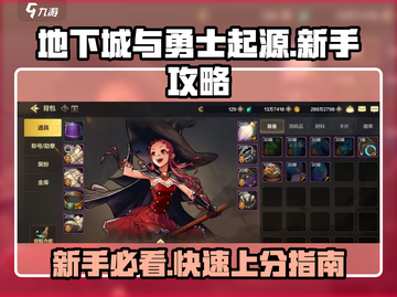地下城与勇士起源🔥新手必看！极速上手指南💎截图1