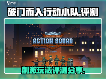 破门而入行动小队🔥超好玩测评分享！🎮截图1