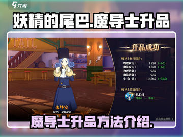妖精的尾巴激斗🔥魔导士升品秘籍大公开！截图1