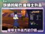 妖精的尾巴激斗🔥魔导士升品秘籍大公开！