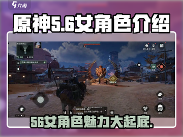 原神：代号56女角色大揭秘！💥截图1