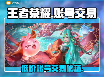 王者账号交易平台推荐，买账号这里最靠谱！🔥🎮截图1