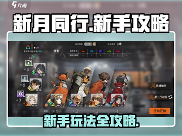 新月同行手游🔥超全攻略新手必看！截图1