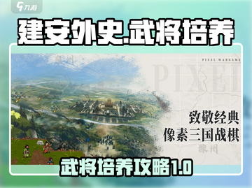 建安外史武将培养秘籍🔥助你称霸战场！截图1