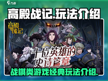 高殿战记🔥超好玩！主要玩法一网打尽！截图1