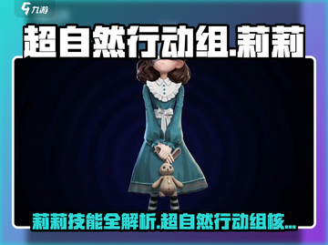 超自然行动组莉莉玩法大揭秘💥🎮截图1