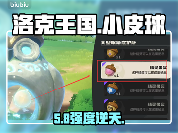 洛克王国小皮球逆天改命🔥💥截图1