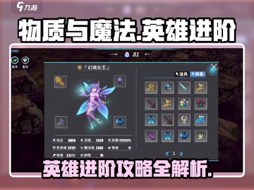 物质与魔法🔥英雄进阶秘籍大曝光！💥截图1