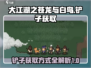 大江湖之苍龙与白鸟🔥铲子获取秘籍✨
