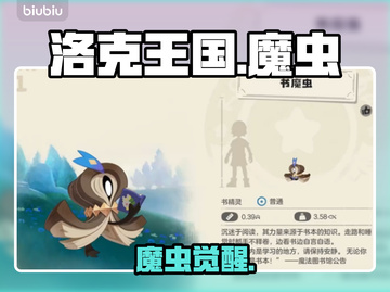 洛克王国魔虫果实速得🔥💥截图1