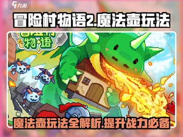 冒险村物语2🔥魔法壶玩法大揭秘！💎截图1