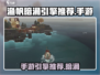 渔帆暗涌手游引擎大起底🔥游戏党必看！
