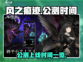 风之痕迹🔥公测上线时间曝光！🎉