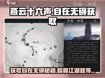 燕云十六声⚡自在无碍获取方法大曝光！🔥截图1