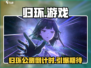🎮归环终于公测啦！🔥🎮