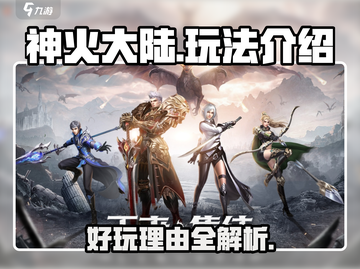神火大陆🔥：超好玩攻略全揭秘！截图1