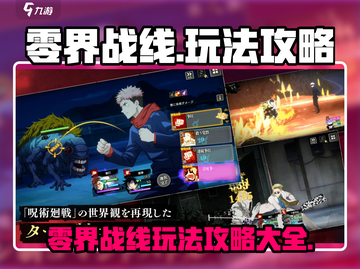 零界战线🔥手游玩法大全，轻松上分必备！截图1