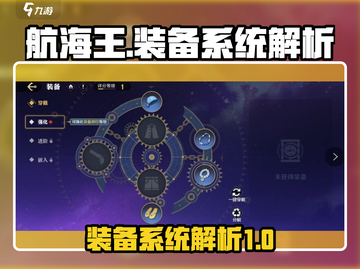 航海王壮志雄心：装备系统大揭秘💥截图1