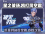 星之破晓凯打司空震🔥超详细攻略来啦！