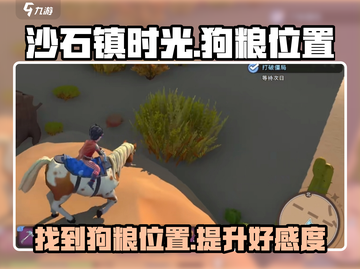 沙石镇时光🐶：狗粮位置大揭秘！🔥截图1