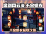 《逸剑风云决》千金蟾衣获取攻略💥🎮
