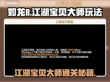 如龙8江湖宝贝大师🔥支线通关秘籍🎉截图1