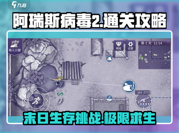 阿瑞斯病毒2通关秘籍🔥超详细玩法攻略来啦！截图1