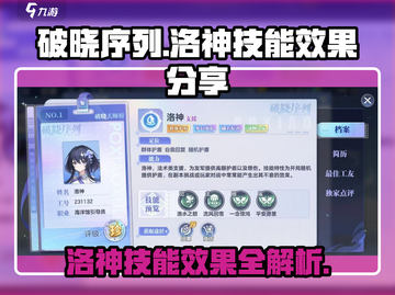 破晓黎明🔥洛神技能效果大曝光！🎉截图1