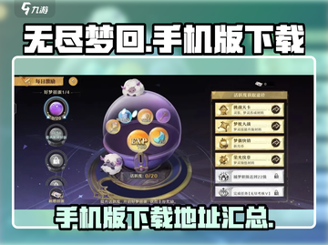 无尽梦回游戏💥手机版下载地址🔥截图1