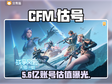 CFM估号神准渠道🔥速看！💥截图1