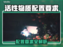 💥《原神》活性物质配置全攻略！✨