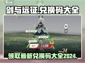 剑与远征🔥最新兑换码2024，免费领奖励🎁截图1