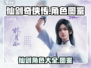 仙剑世界🔥全人物介绍大全，游戏党必看！