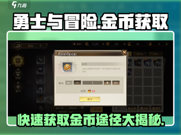 勇士与冒险🔥金币获取秘籍，快速爆富途径大公开！截图1