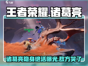 王者荣耀星之破晓🔥诸葛亮强度爆表，必玩英雄✨截图1